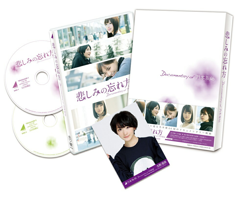 コマフィルム 悲しみの忘れ方〜documentary of 乃木坂〜 Amazon.co.jp