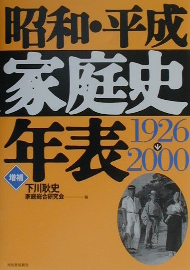 楽天ブックス: 日本残酷写真史 - 下川耿史 - 9784861820953 : 本