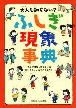 楽天市場】現象学事典の通販