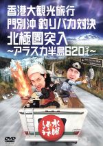 楽天市場】水曜どうでしょう dvd 2弾の通販