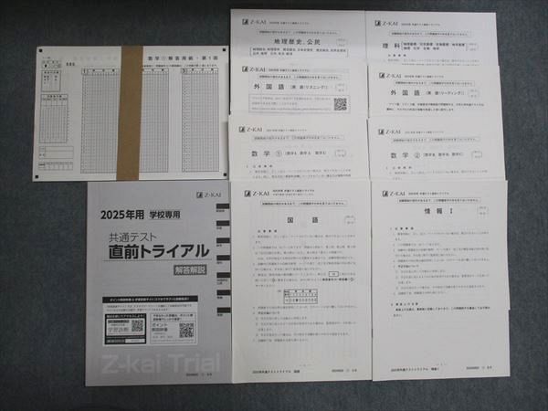 楽天市場】Z会 2025 共通テスト直前トライアル 状態良い 直前 029m0C