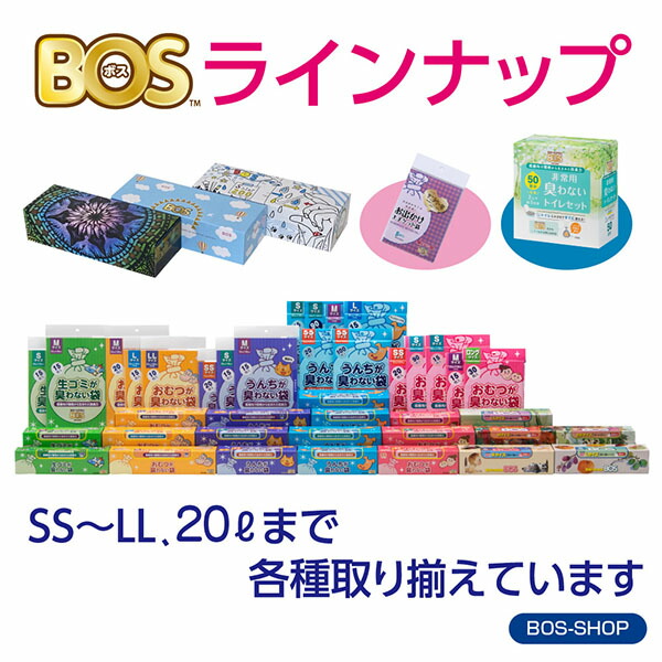楽天市場】○送料無料○【公式BOS-SHOP☆驚異の 防臭袋 BOS (ボス