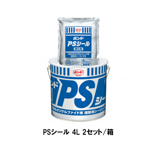 楽天市場】コニシ ボンド PSシール 4L 2セット箱 2成分形