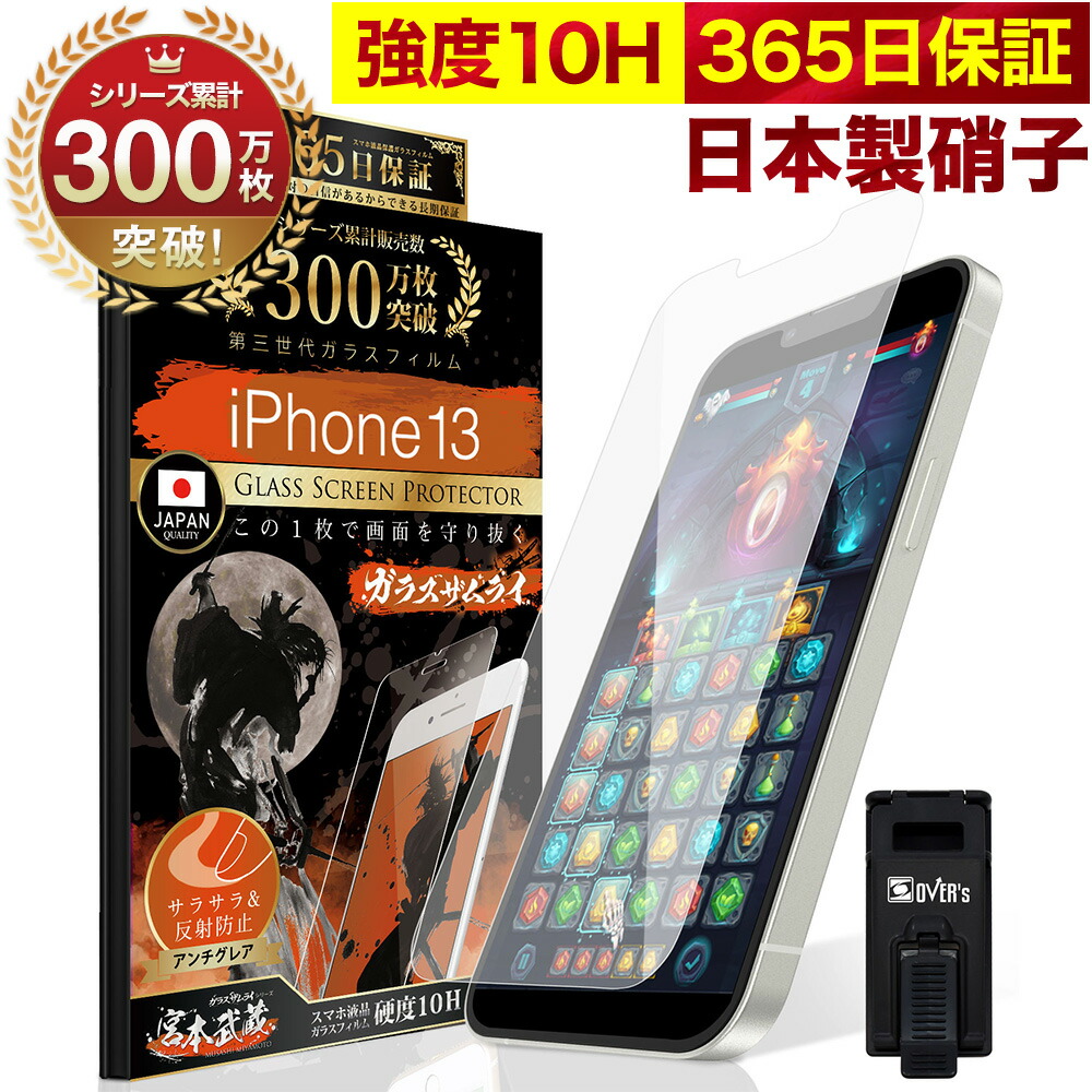 楽天市場】iPhone13 ガラスフィルム アンチグレア 保護フィルム 10H