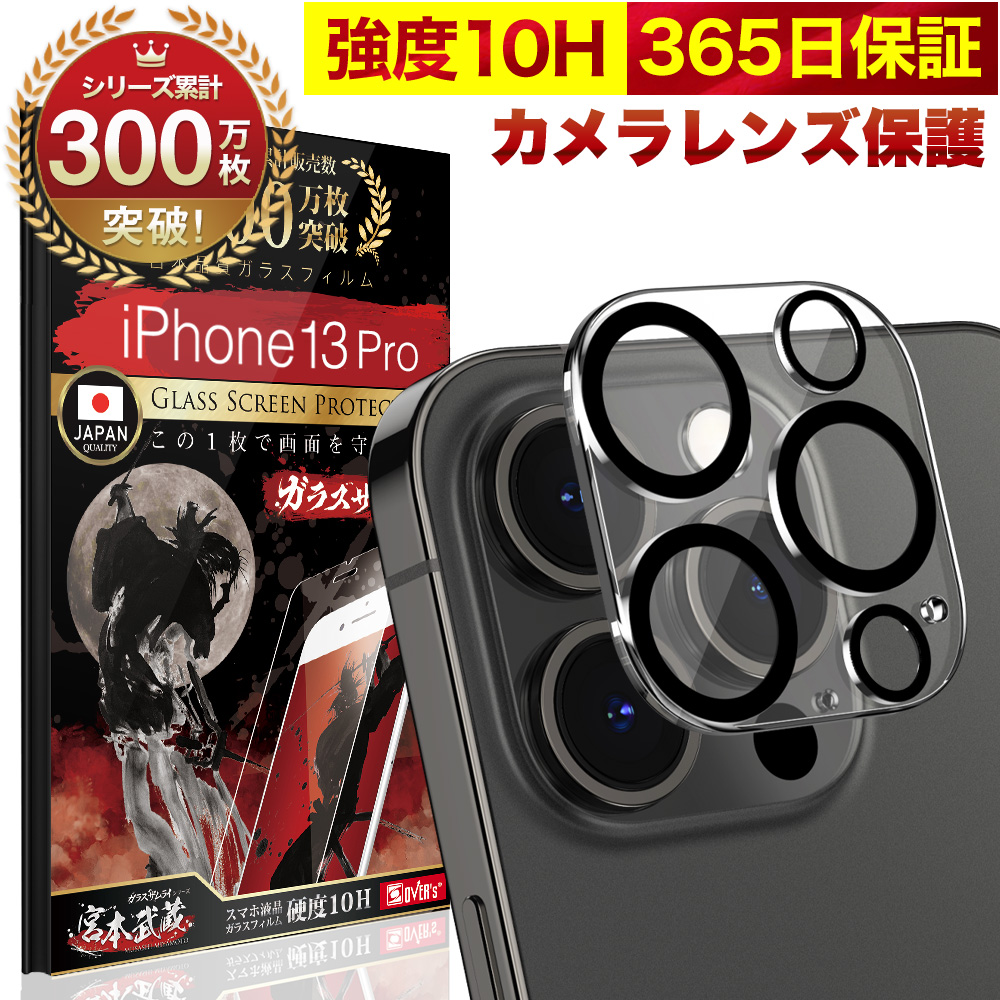 楽天市場】iPhone13 Pro カメラフィルム カメラカバー ガラスフィルム