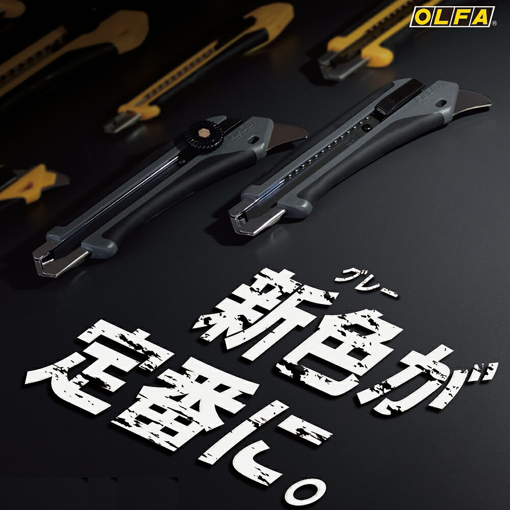 楽天市場】オルファ エックスデザイン カッターナイフ ツメ付 [グレー