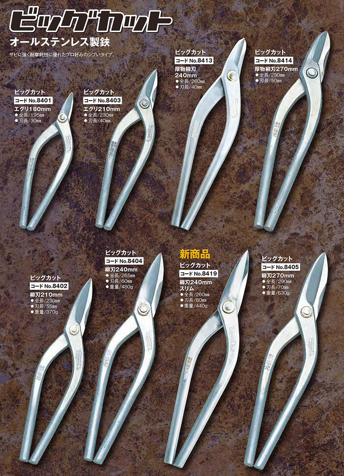 楽天市場】種光 オールステンレス製 エグリ ビッグカットシリーズ 防錆