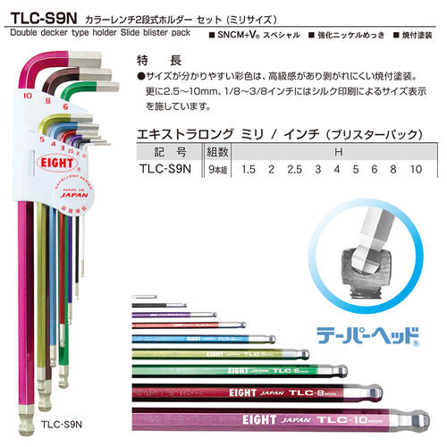 楽天市場】エイト カラーテーパーヘッド 六角棒レンチセット 9本組