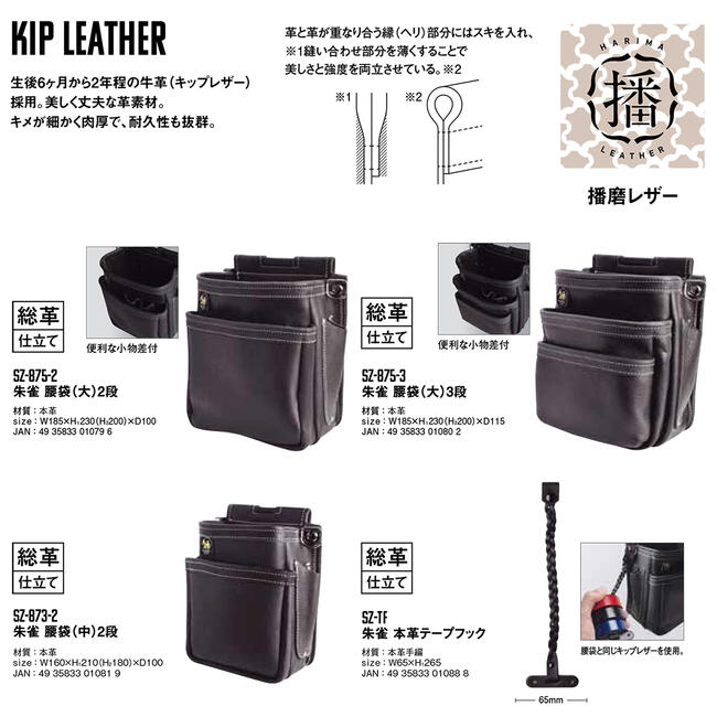 楽天市場】ふくろ倶楽部 キップレザー 朱雀 腰袋 大 3段タイプ 播磨