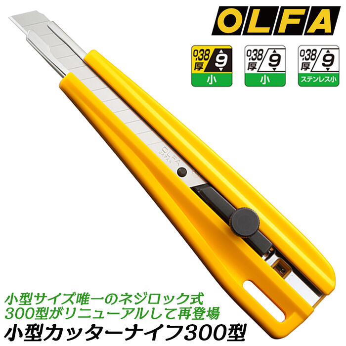 楽天市場】オルファ 復刻 ネジ式小型カッターナイフ 300型 手に