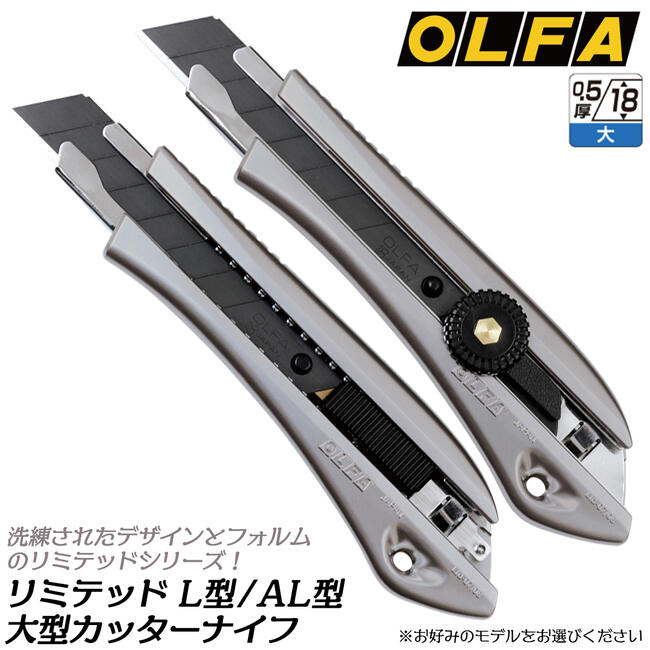 楽天市場】オルファ カッターナイフ リミテッド NL型 ネジロック式 AL