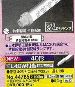 NO440RBランプ オーデリック LED-TUBEランプ 昼白色 14本 【公式通販】