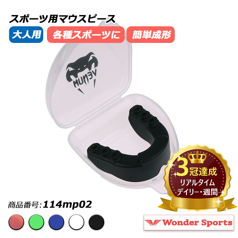 楽天市場】楽天ランキング3冠達成！マウスピース マウスガード