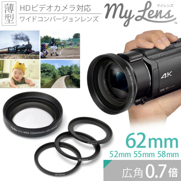 楽天市場】ビデオカメラ用 広角レンズ My Lens -マイレンズ- 0.7倍