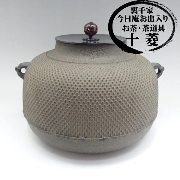 楽天市場】佐藤清光作 真形 あられ釜 霰釜 （炉釜） 木箱入り : お茶