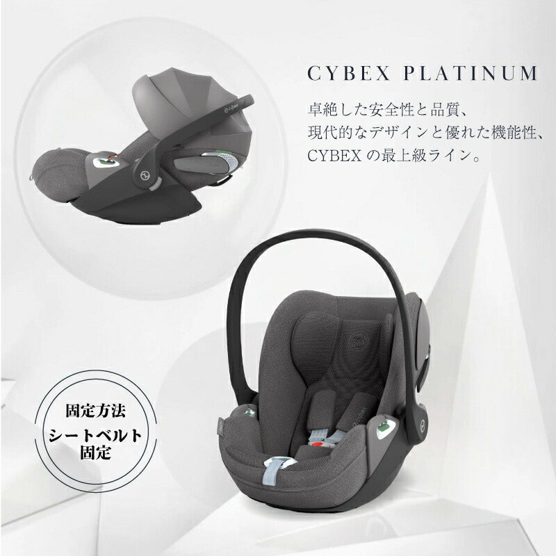 楽天市場】サイベックス クラウド T i-Size cybex Cloud T i-Size