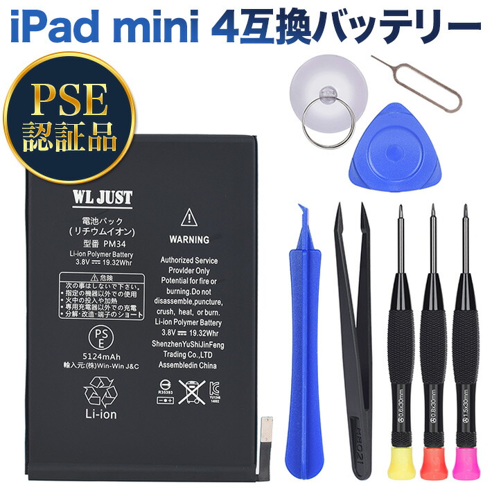 楽天市場】PSE認証品iPad mini 4互換バッテリー交換電池対応機種 A1538