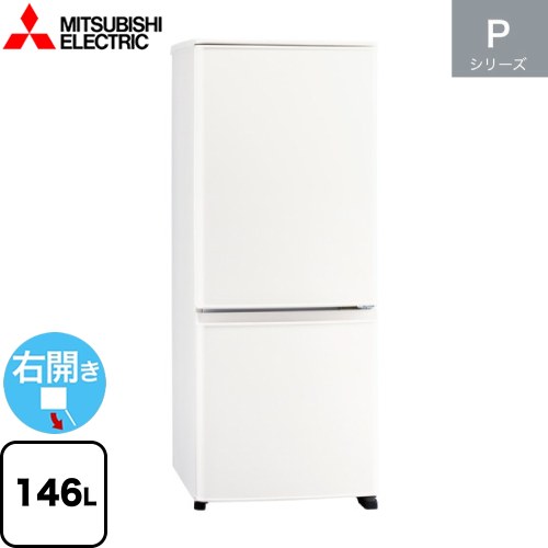 冷蔵庫 146L 2ドア ミツビシ MR-P15J-W リユース品