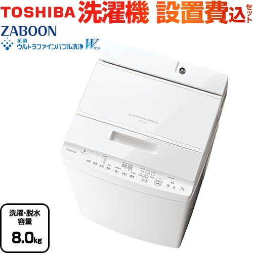 楽天市場】TOSHIBA(東芝) 全自動洗濯機 ZABOON グランホワイト AW-8DH5