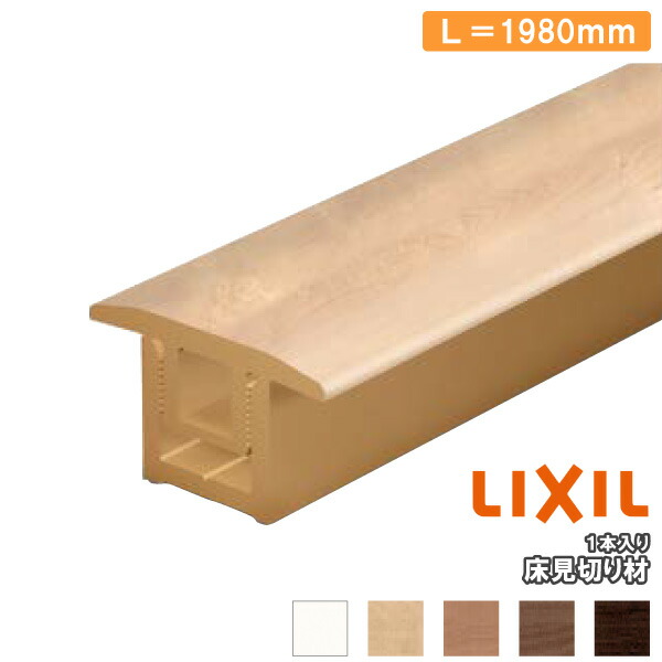 楽天市場】床見切り材 2000mm ラシッサSフロア用 1本入り LZY□ZA42J