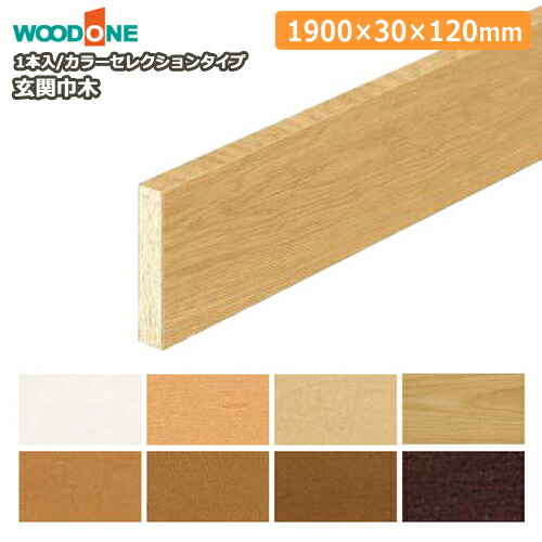 楽天市場】玄関巾木（1900×30×120mm・1本入り）GL7721-7-□、カラー