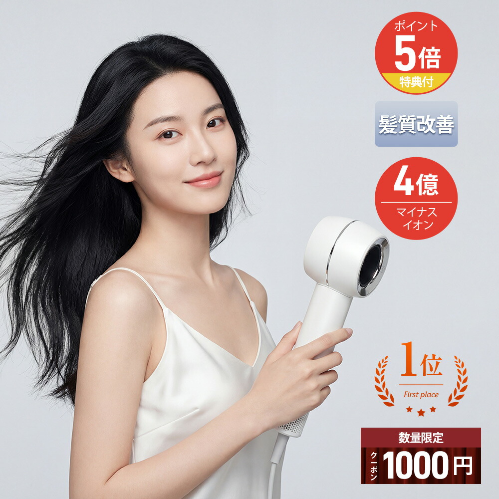 楽天市場】【新年初売り】【ポイント5倍】ドライヤー 大風量 ヘア