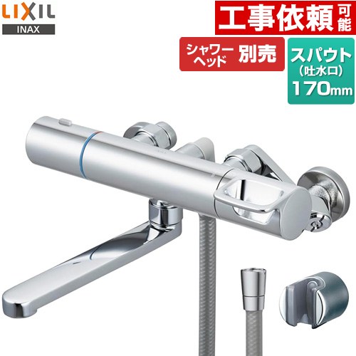 楽天市場】[RBF-910A] LIXIL 浴室水栓 サーモスタット付シャワーバス水