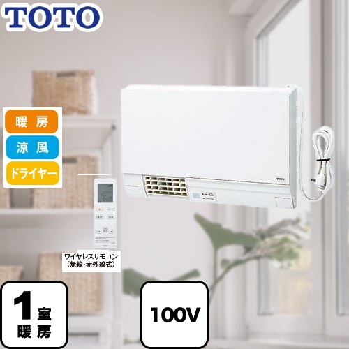 にしさま専用TOTO洗面所暖房機100Vリモコン付 TYR340S TOTO 洗面室用