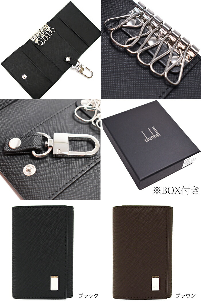 楽天市場】Dunhill ダンヒル 6連キーケース Plain プレーン 全2色