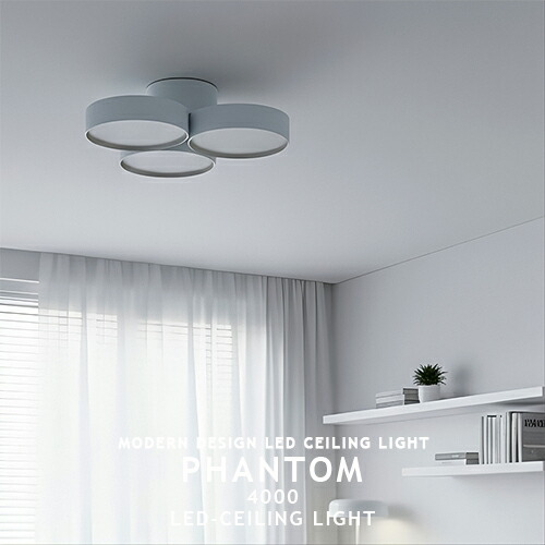 楽天市場】Phantom 4000 LED-ceiling lamp ファントム 4000 LED