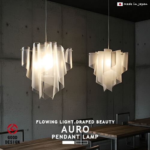 楽天市場】Auro アウロ ペンダントランプ DI CLASSE ディクラッセ