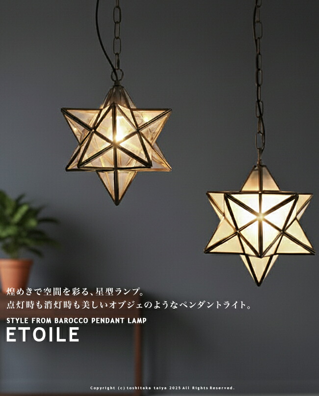楽天市場】ETOILE エトワール ペンダントライト 1灯 LP3020 DI CLASSE