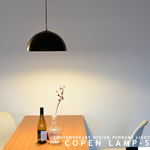 楽天市場】ペンダントライト COPEN LAMP S コペンランプ Sサイズ