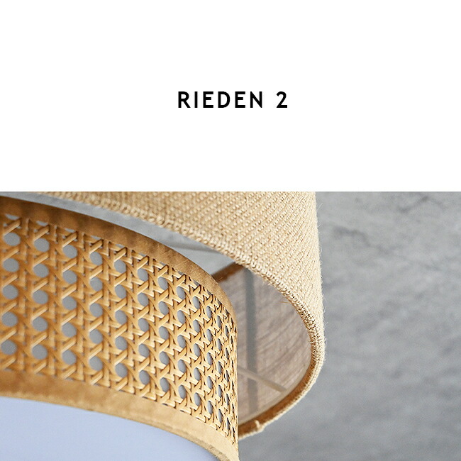 楽天市場】RIEDEN 2 CEILING LAMP リーデン2 シーリングランプ