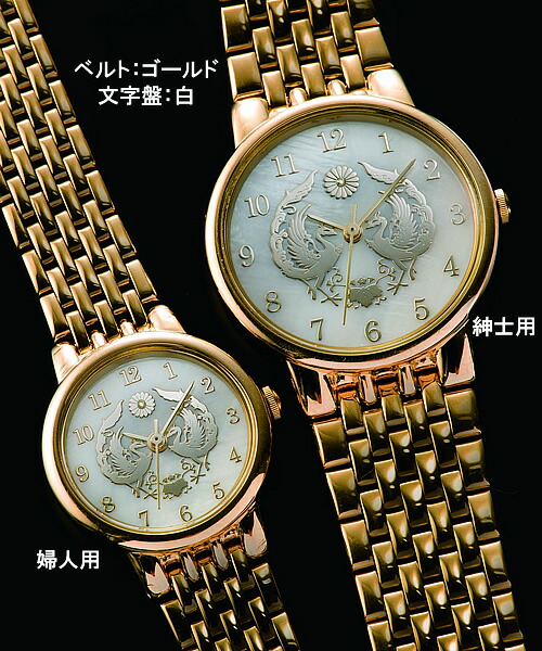 楽天市場】天皇陛下半寿・御成婚55周年記念 鳳凰菊花紋腕時計 (ほう