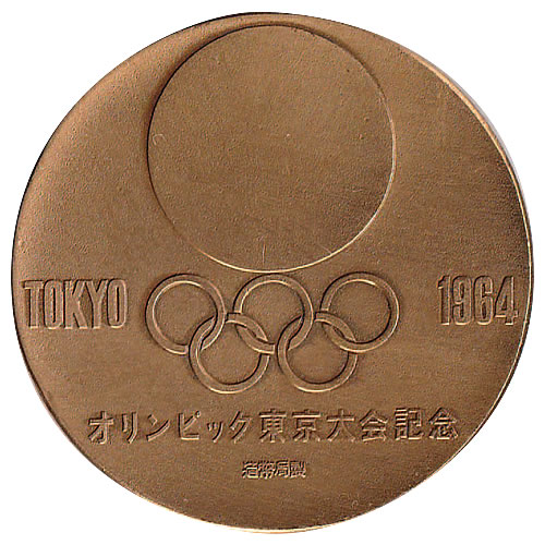 楽天市場】1964年東京オリンピック記念メダル : スターアイ