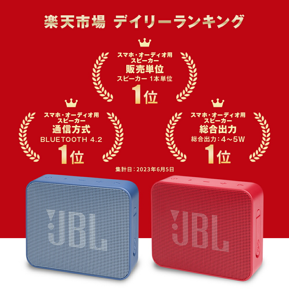 楽天市場】楽天1位【公式限定】 JBL Bluetoothスピーカー GO ESSENTIAL