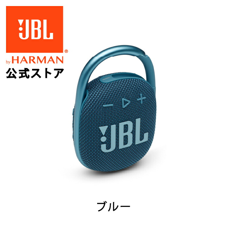 楽天市場】【公式】 JBL Bluetoothスピーカー CLIP 4 | ジェービーエル