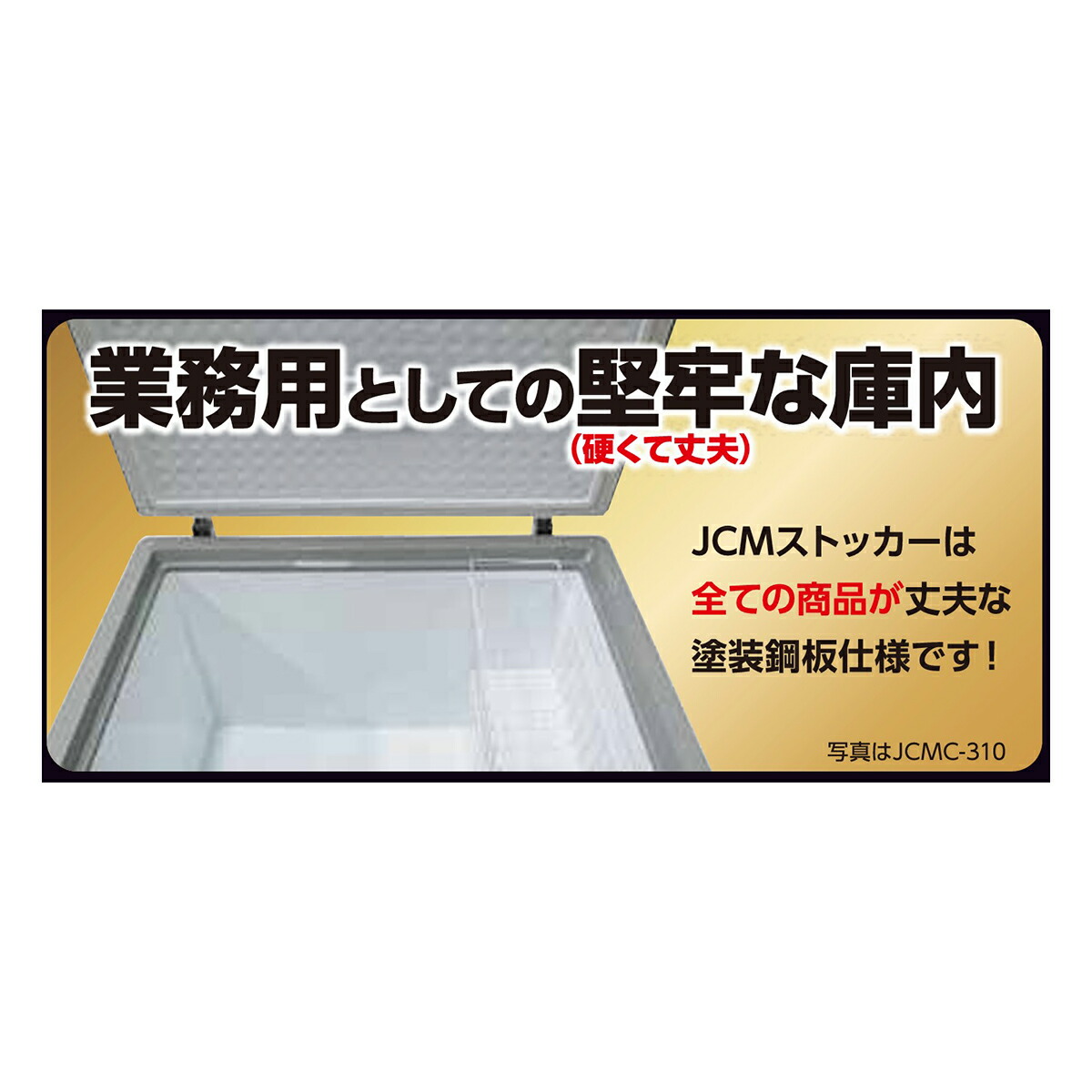 楽天市場】JCM 冷凍ストッカー JCMC-266 業務用 ジェーシーエム 冷凍庫