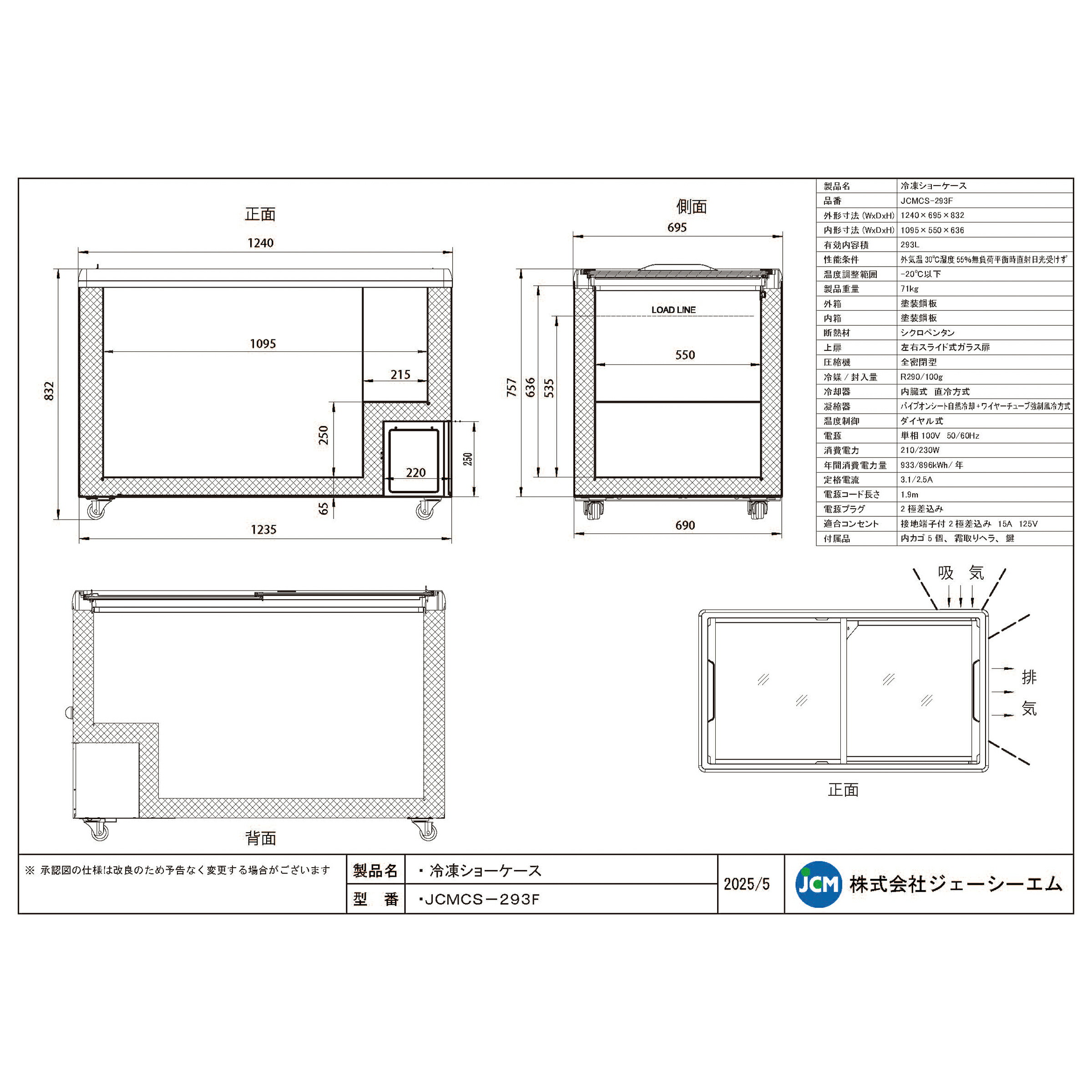 冷凍ショーケース JCMS 293L Ume 冷凍ショーケース JCMS 293L Ume 冷凍