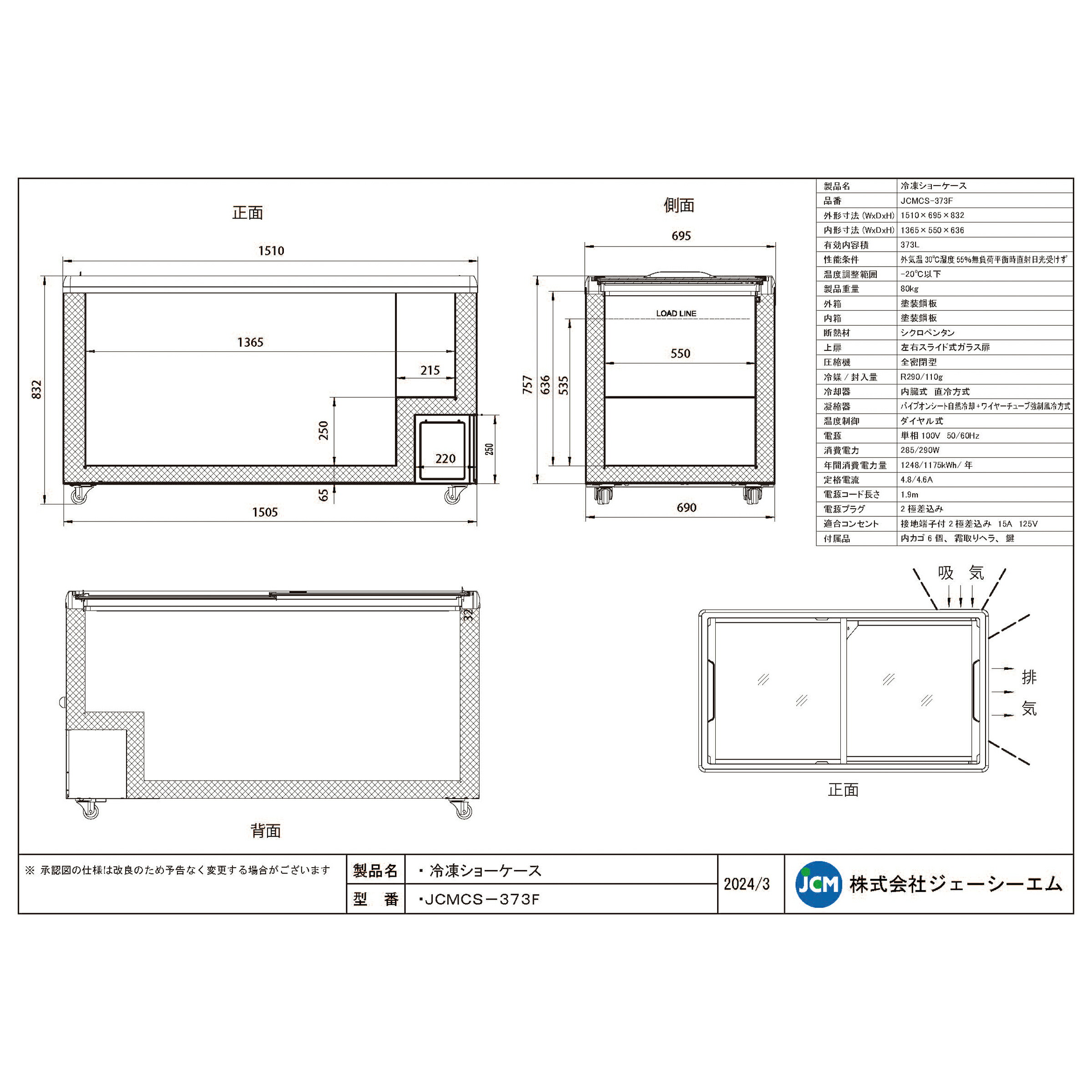 楽天市場】JCM 冷凍 ショーケース JCMCS-373F フラット扉 冷凍庫 保冷