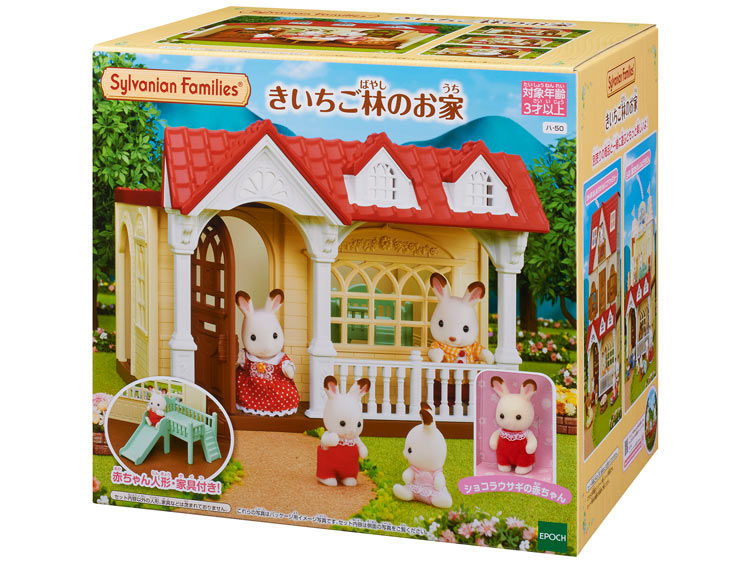 エポック社 シルバニアファミリー きいちご林のお家 ハ-50 (着せ替え