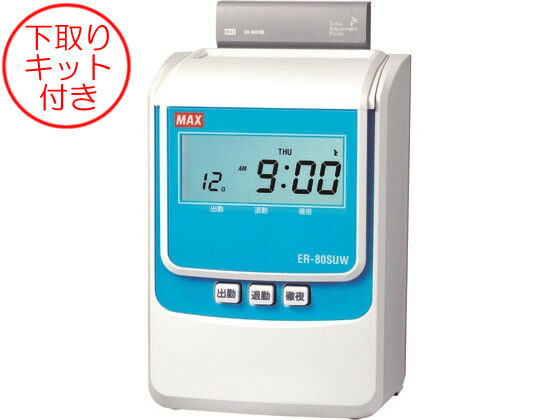 タイムカードレコーダー マックス」の人気商品一覧 | 安い商品を通販
