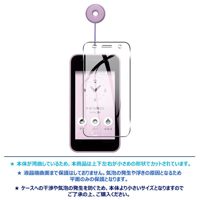 楽天市場】キッズケータイ KY-41C ky41c ガラスフィルム フィルム