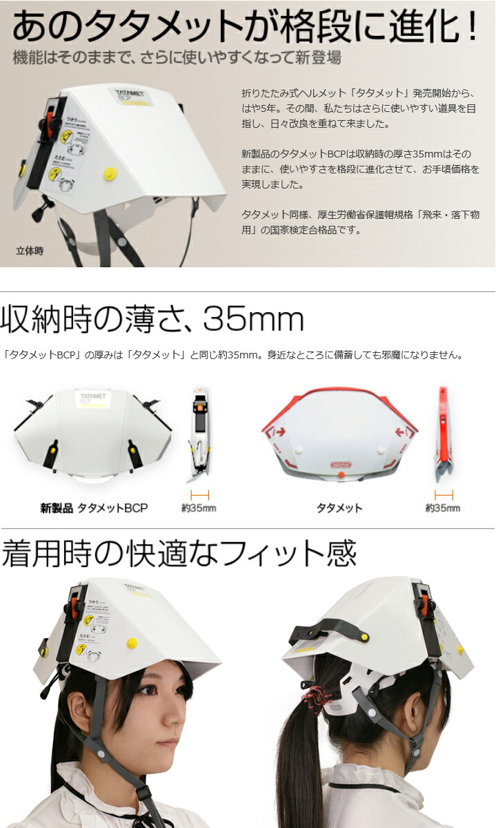 楽天市場】タタメットBCPプレーンタイプ【折りたたみヘルメット