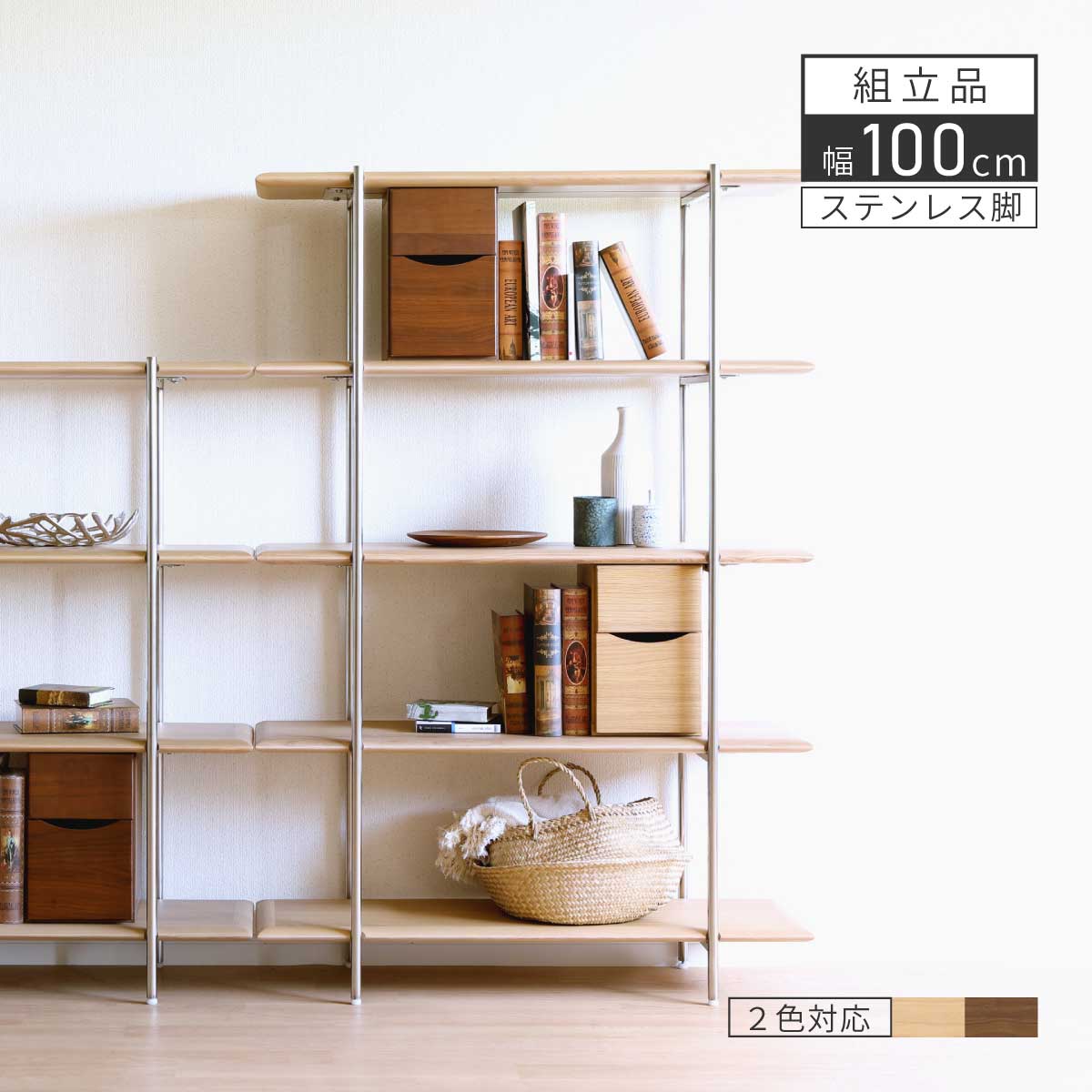 木製オープンシェルフ×2台セット ストア 棚 収納 ナチュラル