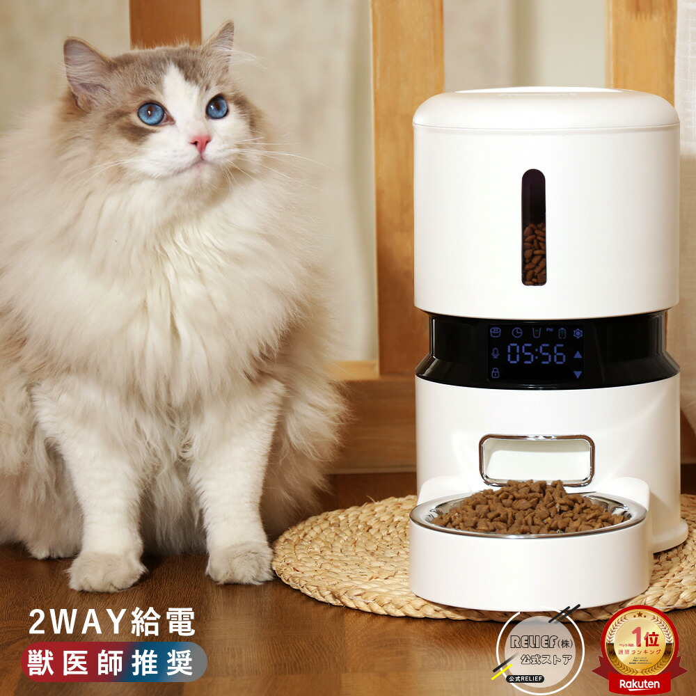 楽天市場】＼クーポンで4,799円／【獣医師推奨】4L 自動給餌器 猫 犬