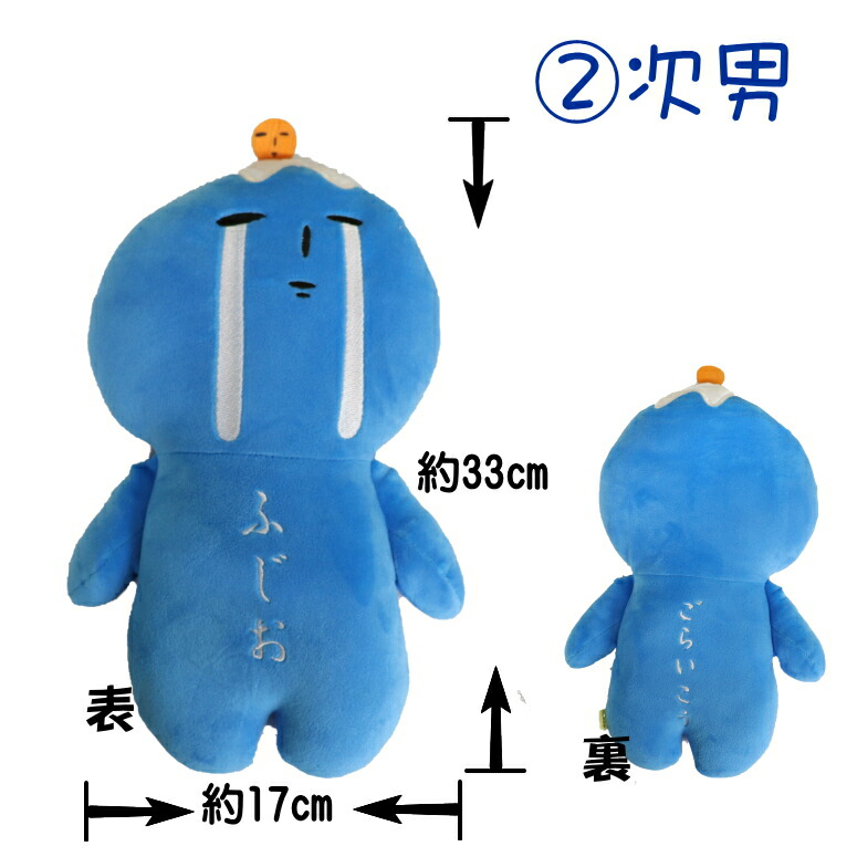 楽天市場】【ふじお】【ゆるキャラ】【地域限定】【宅急便】☆ふじお