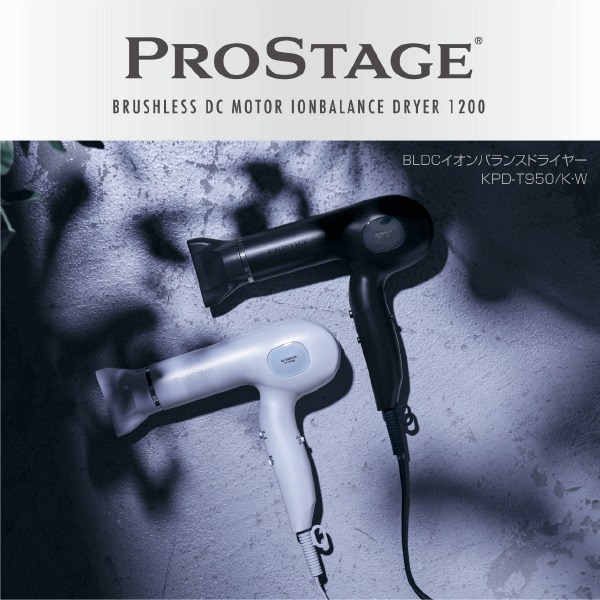 楽天市場】PROSTAGE プロステージJETドライヤー KPD-T950 1200w