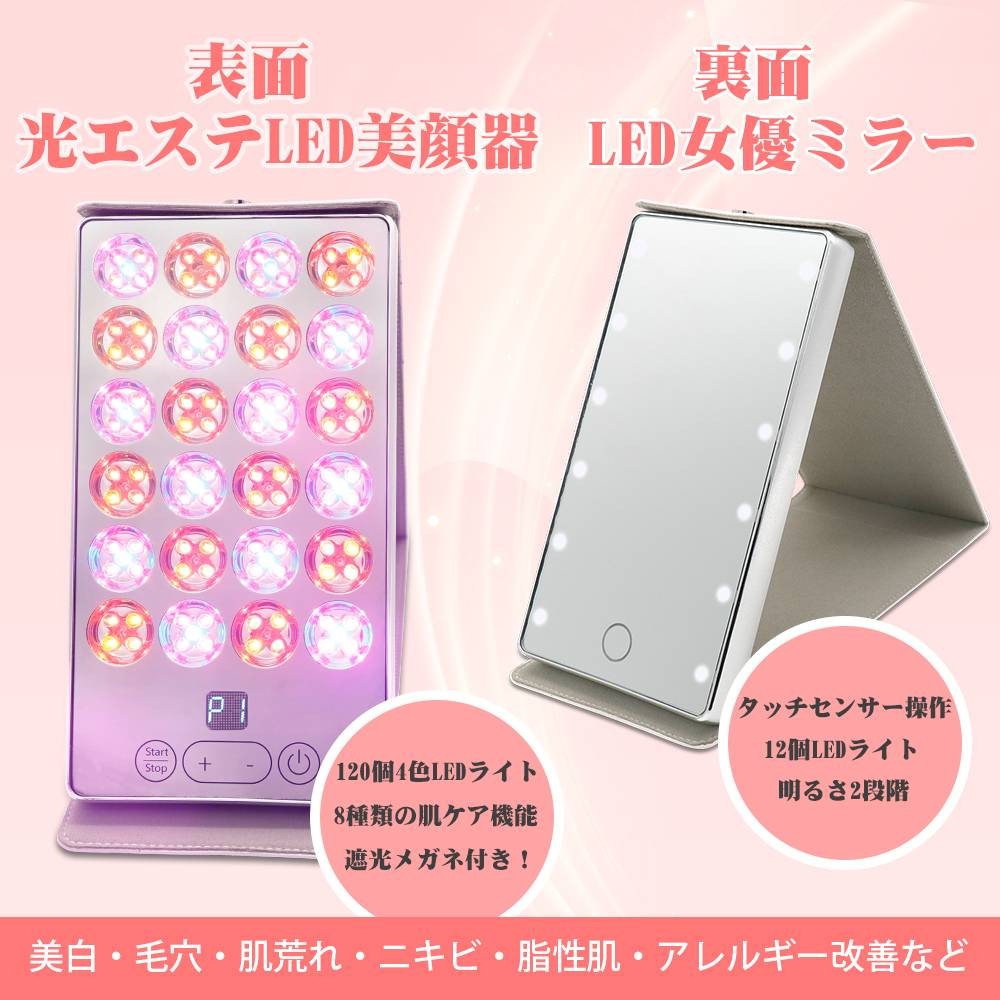 led美顔器」の人気商品一覧 | 安い商品を通販サイトから探す - 価格.com